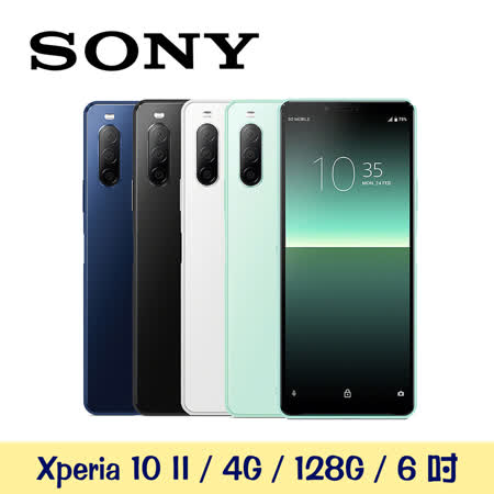 SONY Xperia 10 II 4G/128G 6吋手機