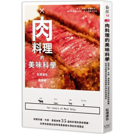 拆解炸雞、牛排、漢堡肉等35道肉料理的美味關鍵