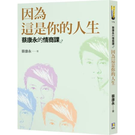 蔡康永的情商課2