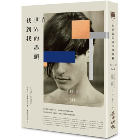 在世界的盡頭找到我