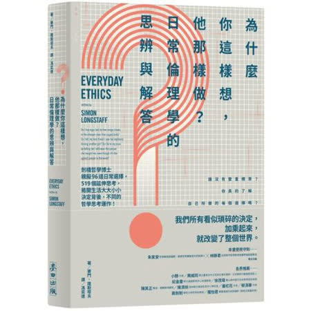為什麼你這樣想，他那樣做？