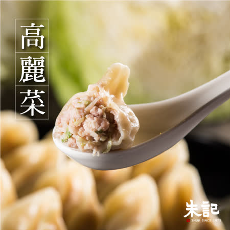 【朱記餡餅粥】高麗菜豬肉水餃-32gx25顆/袋