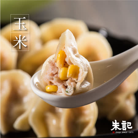 【朱記餡餅粥】玉米豬肉水餃-32gx25顆/袋