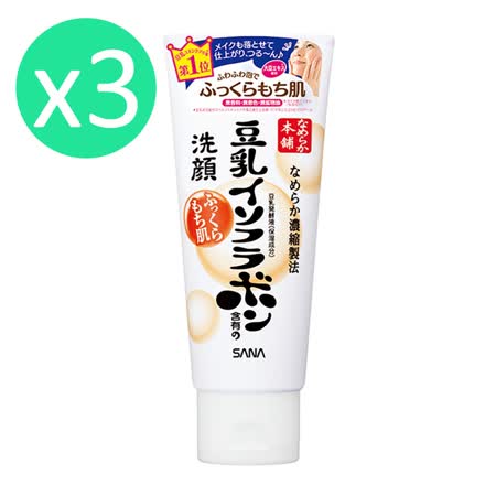 日本SANA
豆乳洗面乳150g/3入