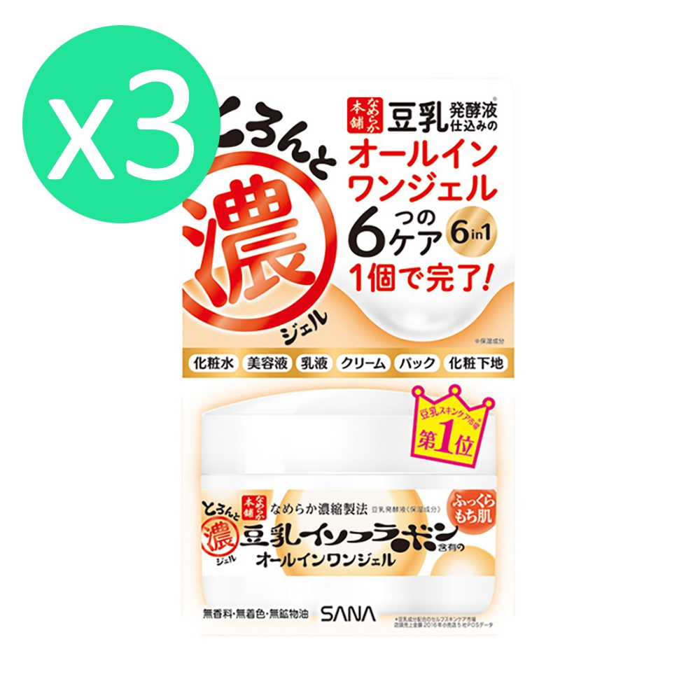 日本SANA 豆乳美肌多效保濕凝膠霜100g/3入