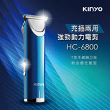 【KINYO】USB充插電兩用T型刀頭電動剪髮器(HC-6800)