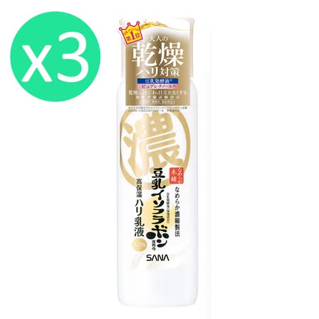 日本SANA 
豆乳美肌乳液150ml*3入