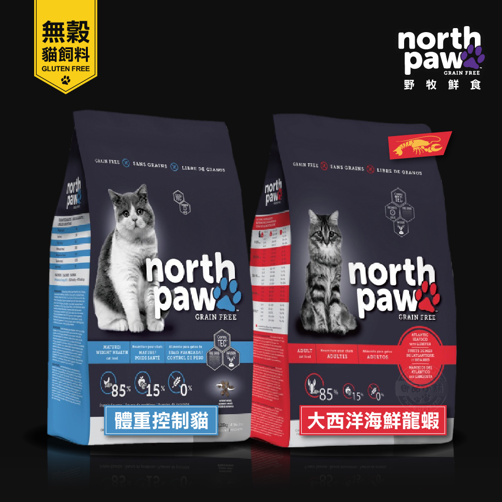 [送贈品] north paw 野牧鮮食 無穀貓飼料 2.25KG 體重控制貓/大西洋海鮮龍蝦 貓糧 貓乾糧