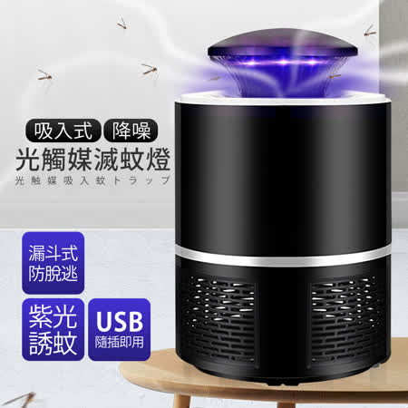 智能渦流
吸入式光觸媒滅蚊燈