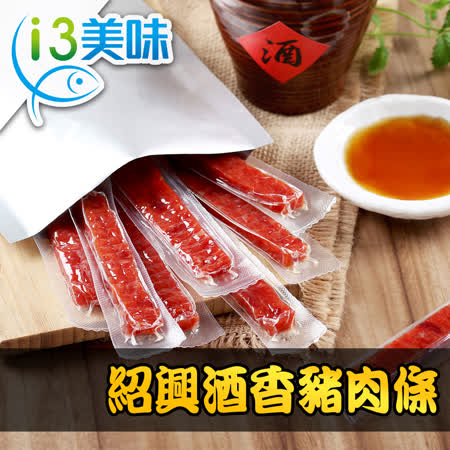 【愛上美味】
紹興酒香豬肉條6包組