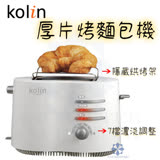歌林 Kolin 厚片烤麵包機 烤土司機 麵包機 KT-R307