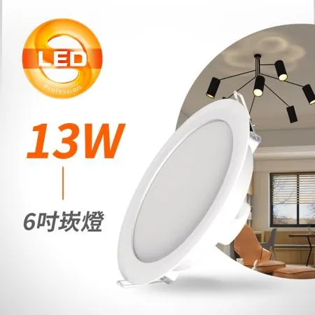 【OSRAM 歐司朗】LEDVANCE 晶享LED崁燈6吋13W (可另購吸頂框架)