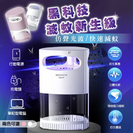 USB充電
吸入式光觸媒滅蚊燈