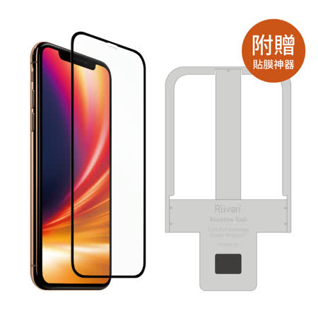 Riivan iPhone X/XS 2.5D滿版鋼化玻璃保護貼-黑