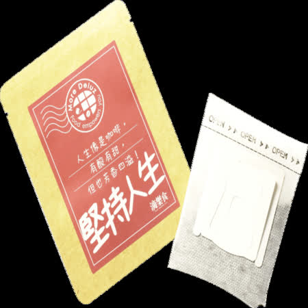 【滴樂食 Delicious】堅持人生濾掛咖啡(深焙)