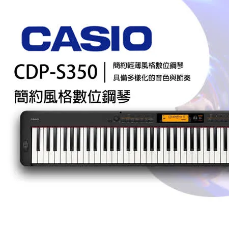 CASIO CDP-S350 88鍵數位鋼琴 公司貨保固 黑色