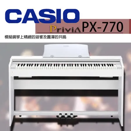 CASIO卡西歐 / 88鍵滑蓋式數位鋼琴 PX-770白色款 / 公司貨保固