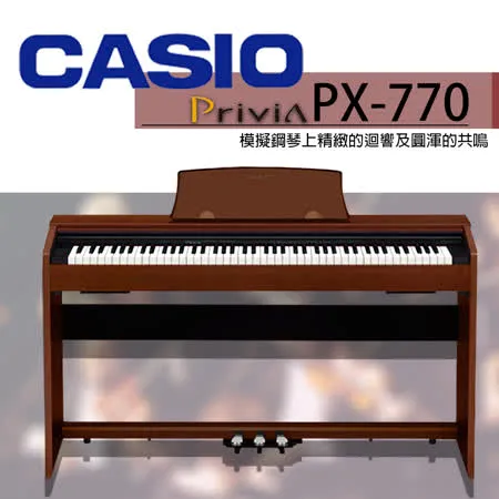 CASIO卡西歐 / 88鍵滑蓋式數位鋼琴 PX-770棕色款 / 公司貨保固