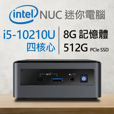 Intel MUC 迷你電腦
i5四核/8G/512G SSD