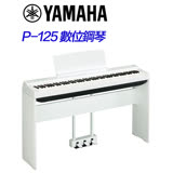 YAMAHA P-125 標準88鍵數位鋼琴 白色琴組 贈琴罩、耳機、保養組 公司貨保固