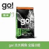 go! 淡水鱒魚 8磅 貓咪高肉量系列 低碳水無穀天然糧 (貓糧 貓飼料 護毛 挑嘴)