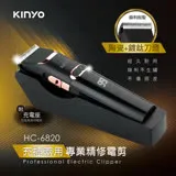 【KINYO】USB充插電兩用專業精修電動剪髮器(HC-6820)