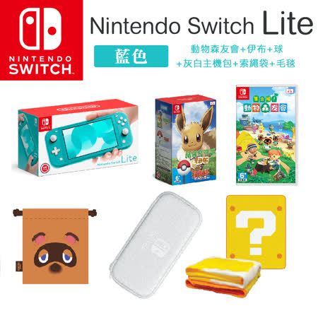 Switch Lite+森友會+伊布球組+主機包