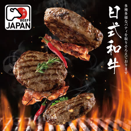 【欣明生鮮】和牛漢堡排【多汁厚切】4片組(150公克/1片)