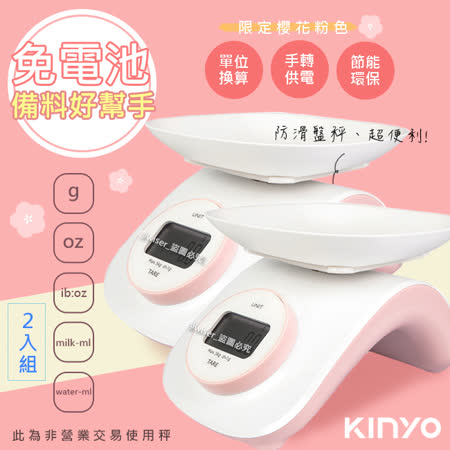 (2入組)【KINYO】免電池精密電子秤/珠寶秤/中藥秤/料理秤(DS-009)手轉供電