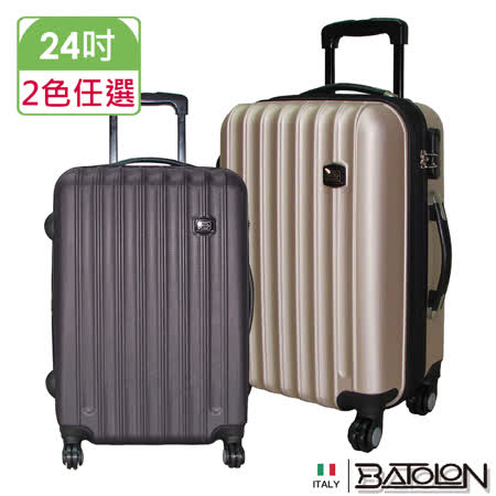【BATOLON寶龍】
24吋美型ABS行李箱