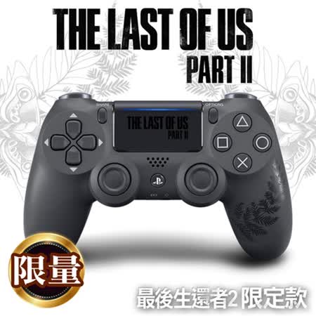  最後生還者二部曲
無線震動控制器
