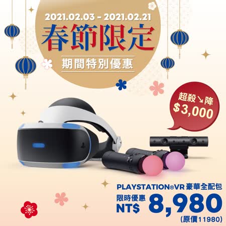 Playstation VR
豪華全配組