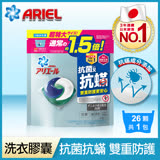 【日本P&G】ARIEL 3D抗菌抗洗衣膠囊26顆袋裝