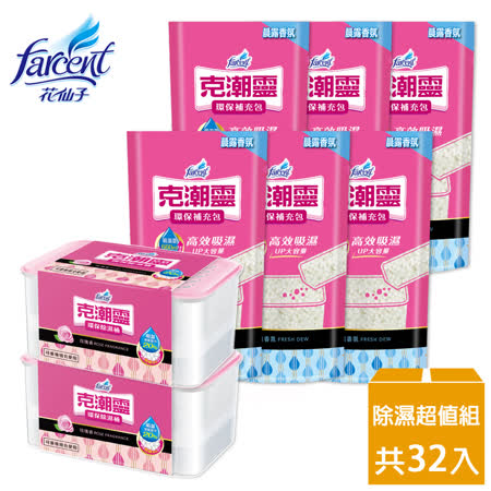 克潮靈
環保除濕桶2正+30補