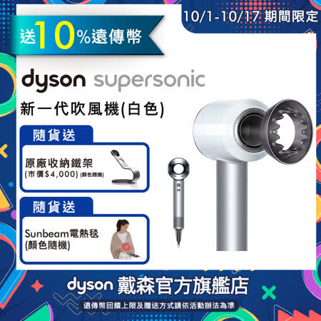  Dyson HD03
新一代 Supersonic吹風機
