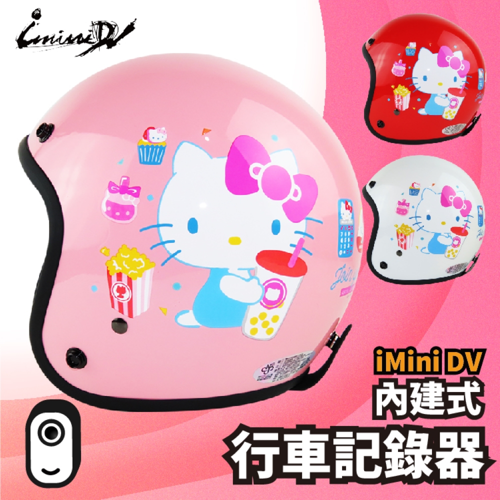 【iMiniDV】HELLO KITTY 45周年 內建式安全帽行車記錄器 復古騎士帽│正版授權│3/4罩│K1
