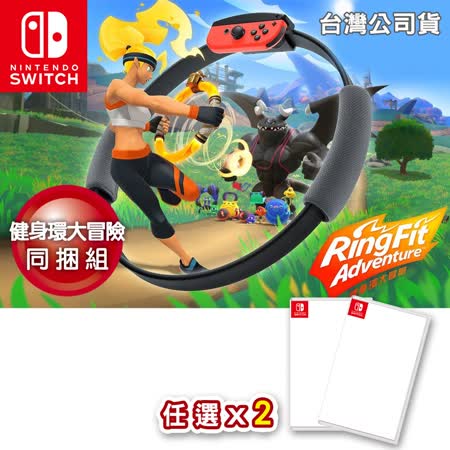任天堂 健身環大冒險
+2片遊戲任選 