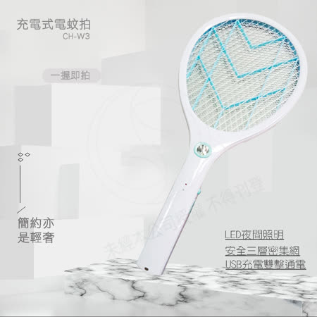 USB充電式
LED鋰電電蚊拍