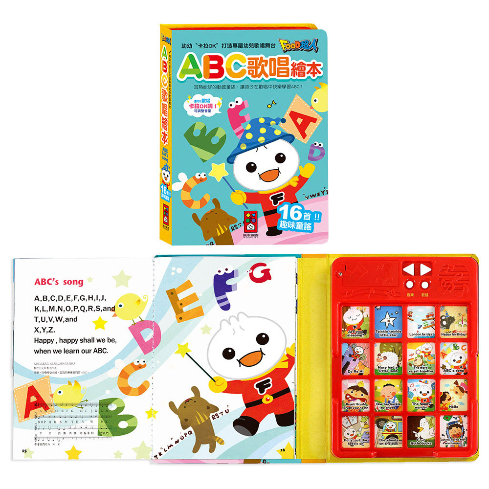 【風車圖書】ABC歌唱繪本*新版*-FOOD超人(購物車)