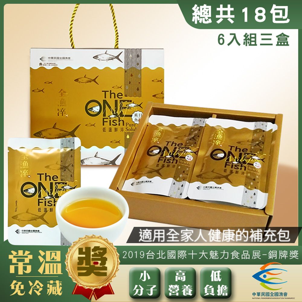 全漁淬 虱目魚 滴魚精 禮盒組 3盒組