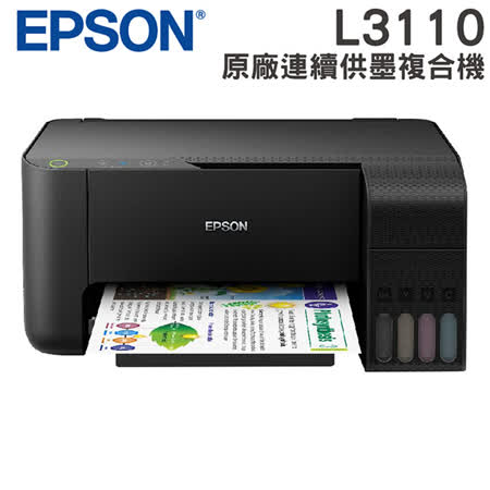 EPSON L3110 
三合一連續供墨複合機