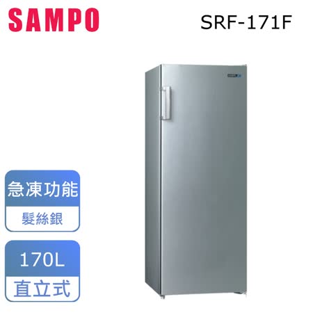 (含標準安裝)【SAMPO聲寶】170公升直立式冷凍櫃 SRF-171F