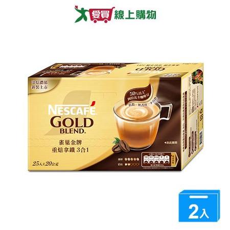 雀巢 金牌咖啡三合一重焙拿鐵(20G/25包)2入組