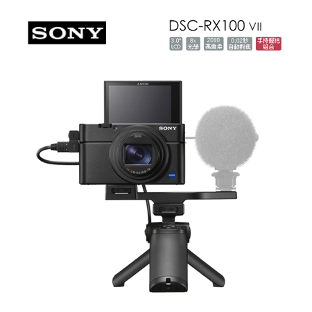 SONY RX100M7G
手持握把組合