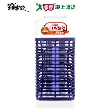 羅蜜歐 11W UV電擊式捕蚊燈RL-119