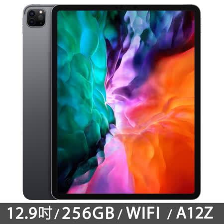 iPad Pro 12.9吋256GB WiFi 平板