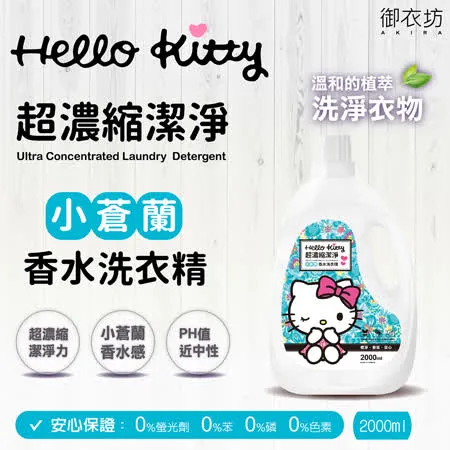 HELLO KITTY 小蒼蘭香水洗衣精2000mlx6瓶