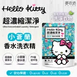 HELLO KITTY 小蒼蘭香水洗衣精(1800ml補充包)x8包