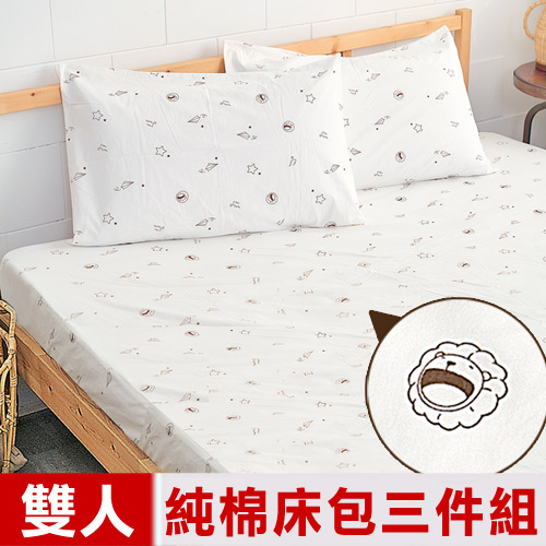 【奶油獅】星空飛行-台灣製造-美國抗菌100%純棉床包三件組(米)-雙人5尺
