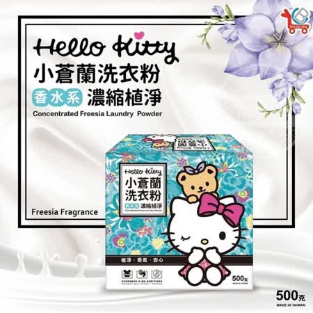 HELLO KITTY 小蒼蘭香水洗衣粉500g x15盒